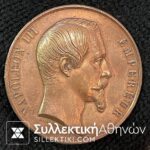 FRANCE BRAAS MEDAL "NAPOLEON"1885 (BRASS 60 MM)